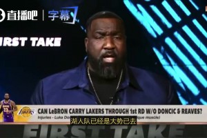 帕金斯：湖人这赛季已经提前结束了，干脆让东契奇赛季报销得了！